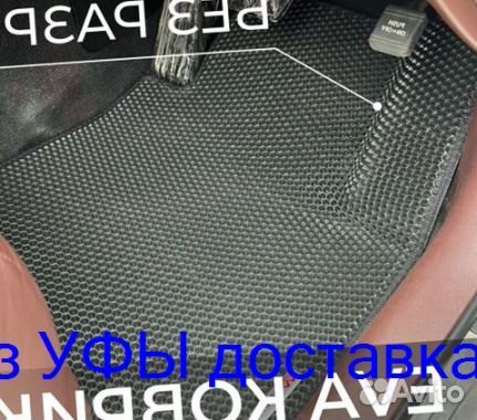 Эва Коврики 3D с бортами для авто