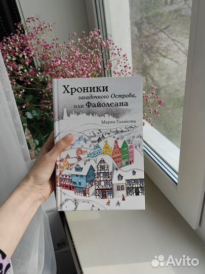 Хроники загадочного Острова, или Файолеана 6+ Мари