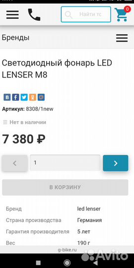 Фонарик led lenser m8
