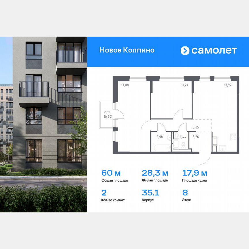 2-к. квартира, 60 м², 8/11 эт.