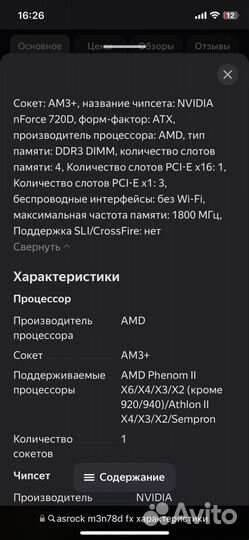 Материнская плата asrock