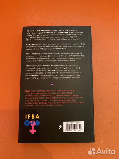 Виктор Пелевин kgbt+ (кгбт+)