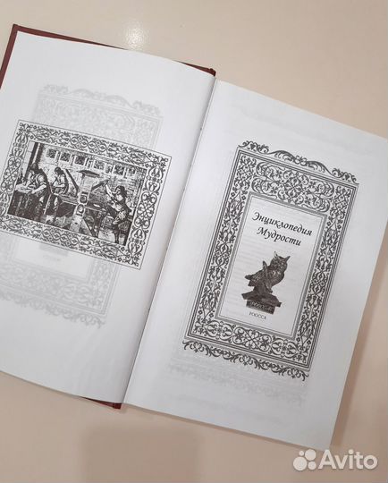Энциклопедия Мудрости