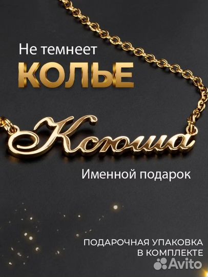 Подвеска с именем (Спрашивайте свое)