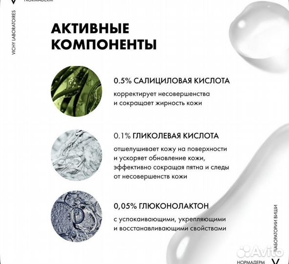 Vichy normaderm лосьон 200мл