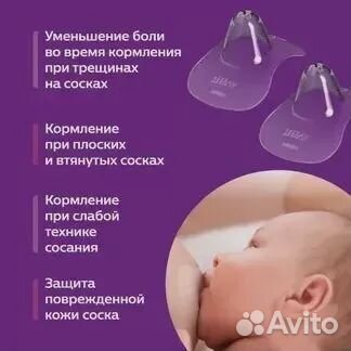 Защитные накладки на соски Philips маленькие, 2 шт