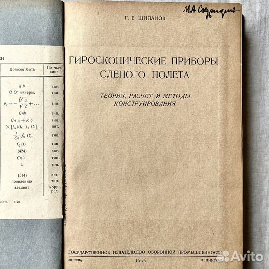 Книги об авиационной технике 1930-е гг