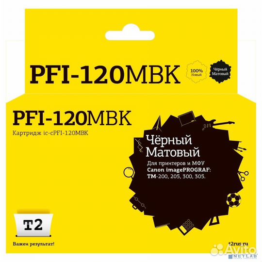 T2 PFI-120MBK Картридж для Canon imageprograf TM-2