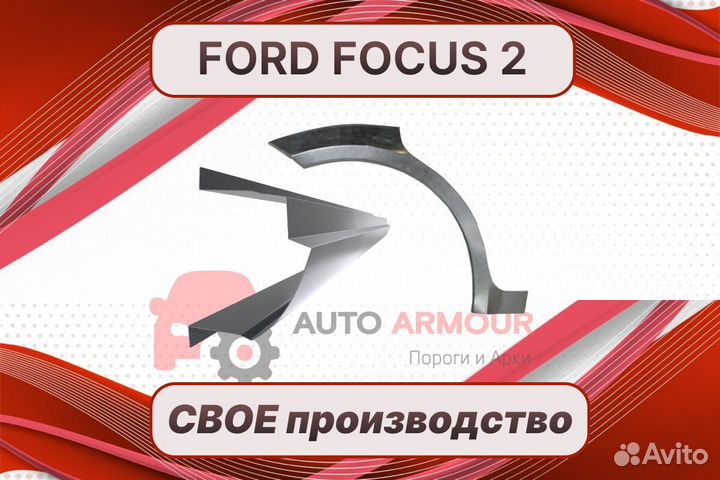 Двери Ford Focus 2 ремкомплект пенки