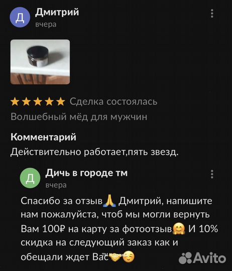 Золотой чудо мед для мужчин