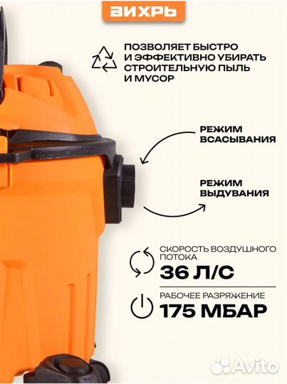 Строительный пылесос