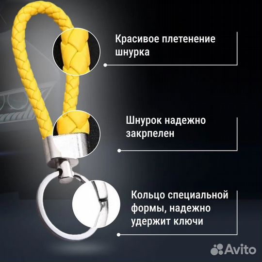 Брелок для ключей