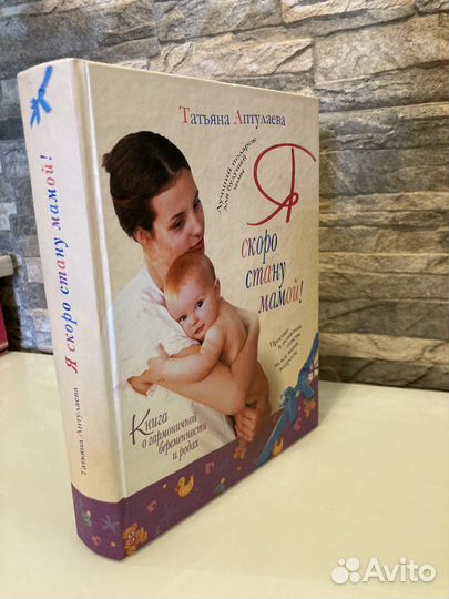 Т. Аптулаева «Я скоро стану мамой»