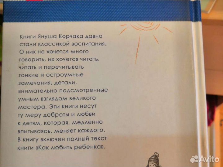 Януш Корчак Любовь к ребенку