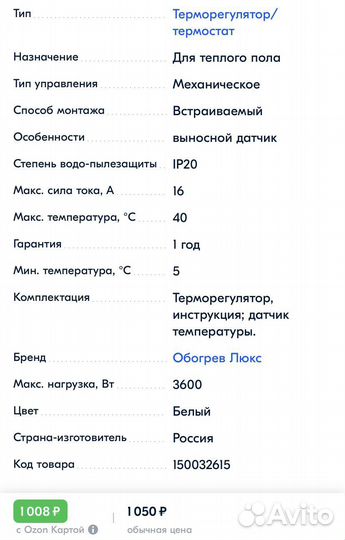 Терморегулятор