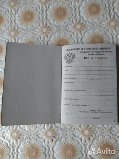 Вкладыш в трудовую книжку