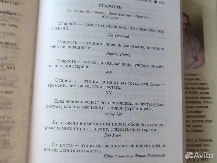 Большая книга афоризмов, энциклопедия этикета