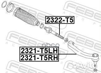 Наконечник рулевой левый VW transporter 7J 03-10