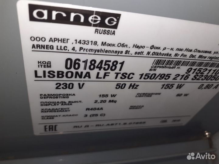 Горка холодильная Arneg