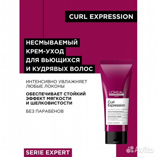 L'Oreal Pro Несмываемый уход для кудрявых волос