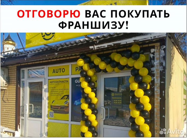 Готовый бизнес автозапчастей