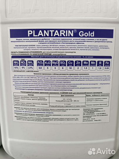Plantarin Gold