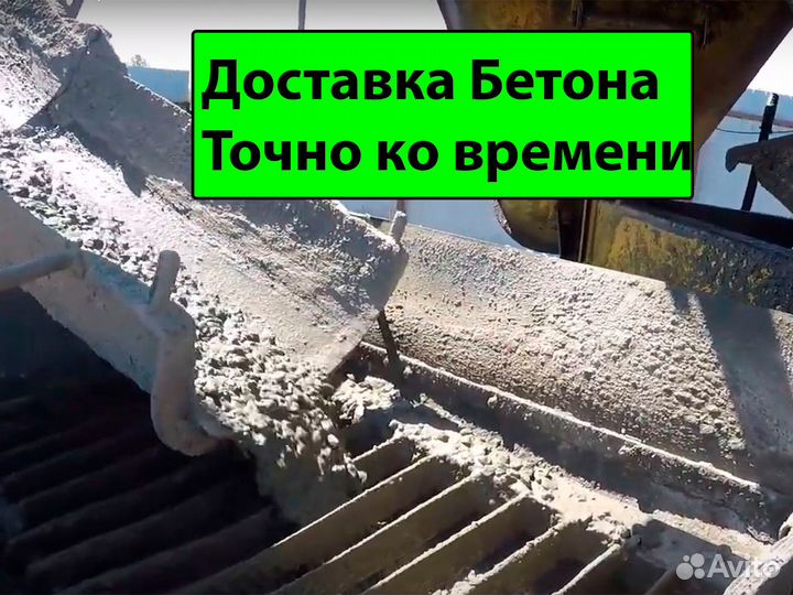 Бетон с доставкой