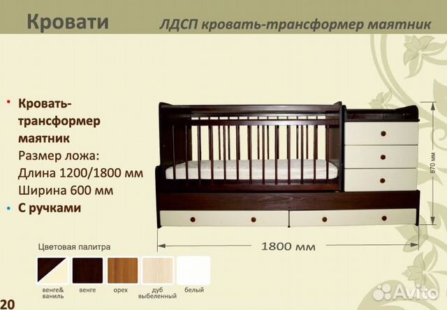 Кровать трансформер ваниль венге