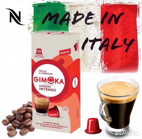 Капсулы Gimoka длякофемашин типа Nespresso Classic