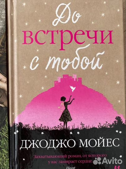 До встречи с тобой