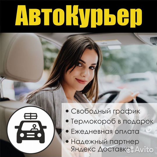 Курьер-Водитель