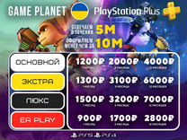 Подписка PS plus/EA play Украина