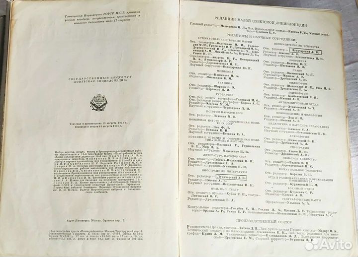 1935г. Малая советская энциклопедия. Книги СССР
