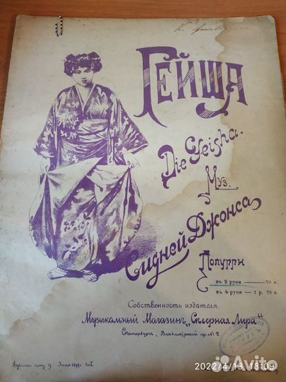 Ноты антикварные 2