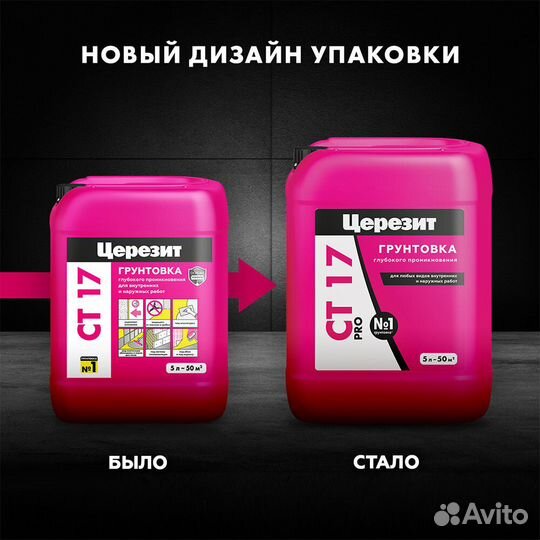 Грунт Церезит ст17 PRO 5 л