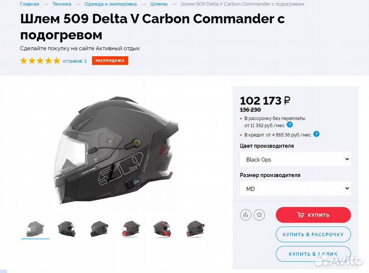 Шлем 509 Delta V Carbon Commander с подогревом