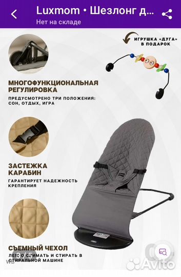 Шезлонг детский