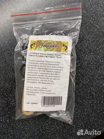 Алтайский Варган