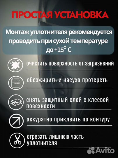 Уплотнитель для авто универсальный