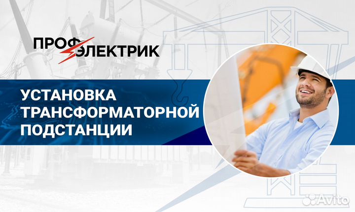 Поставка Трансформаторных подстанций