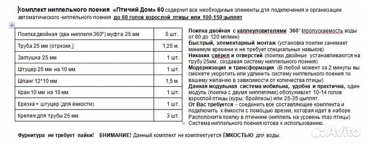 Ниппельные поилки для кур цыплят перепел комплект