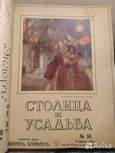 Подшивка дореволюционных журналов 1910-1917 г