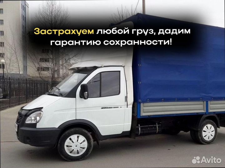 Дальние грузоперевозки от 300км и 300кг