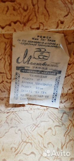 Чемодан СССР