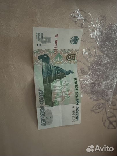 5 рублей с красивым номером 200рублей