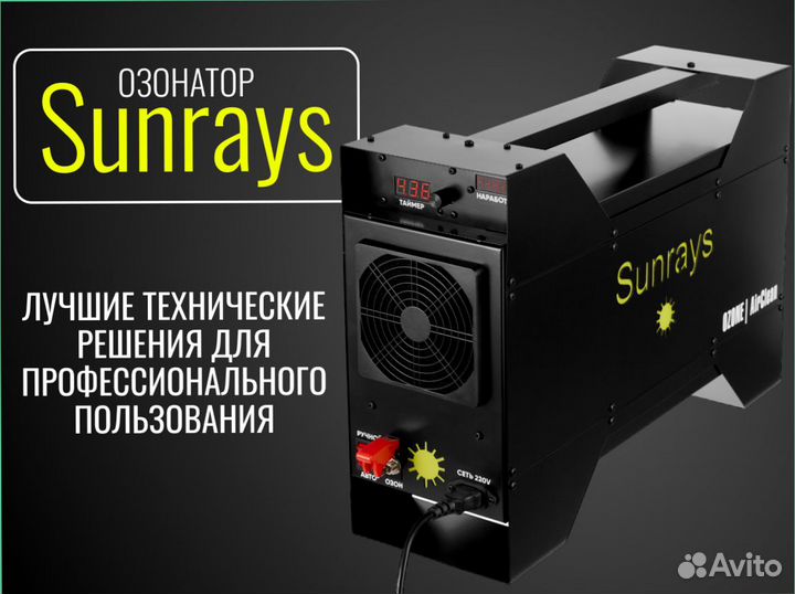 Профессиональный озонатор воздуха