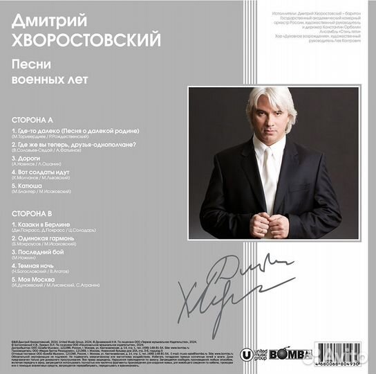 Дмитрий Хворостовский / Песни Военных Лет (LP)