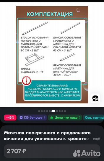 Маятник на круглую кроватку трансформер