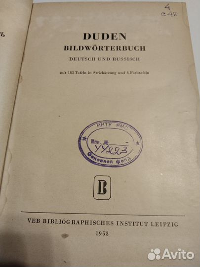 Иллюстрированный словарь на немецком и русском яз