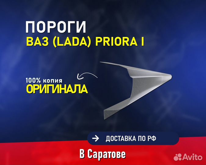 Пороги на Лада Приора (LADA Priora) без предоплаты